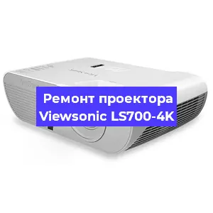 Замена светодиода на проекторе Viewsonic LS700-4K в Воронеже